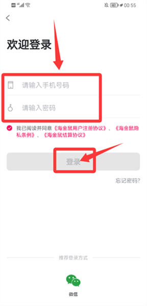 怎么设置新密码登录配图3