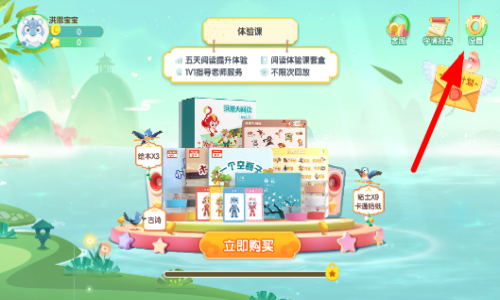 洪恩大阅读怎么退出登录配图1