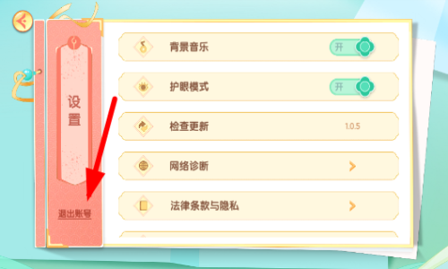 怎么退出登录配图2