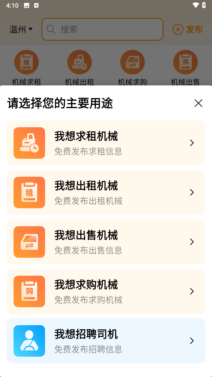 怎么发布机械信息截图1