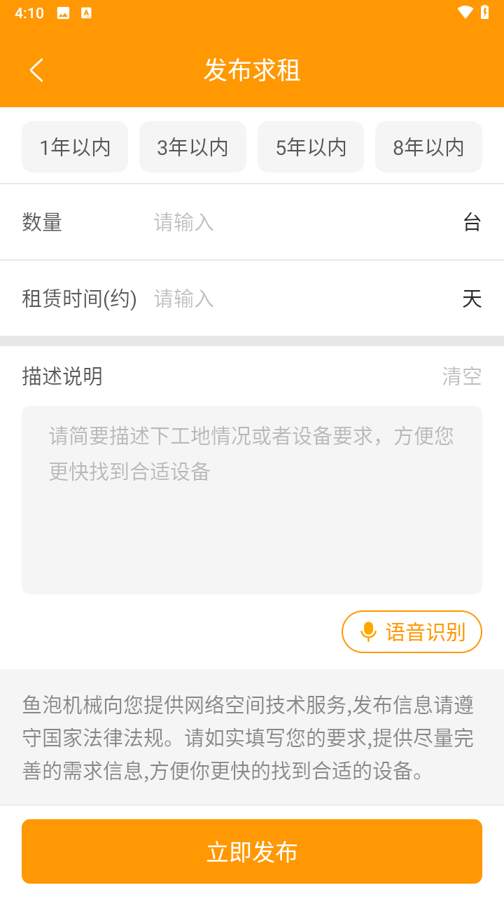 怎么发布机械信息截图3