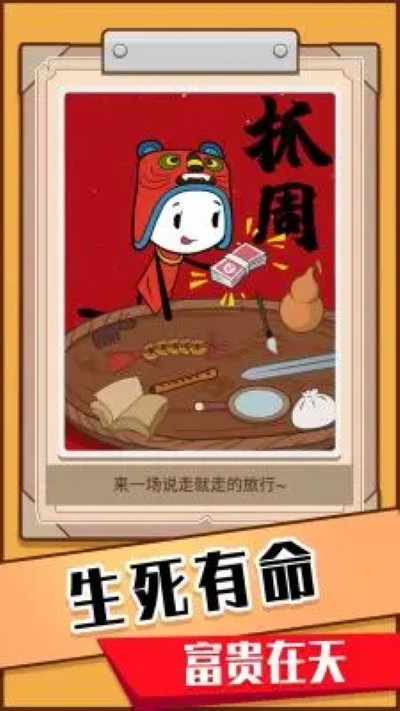 模拟人生重开器 1.0.0 安卓版 0