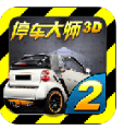 停车大师3D2无限金币版