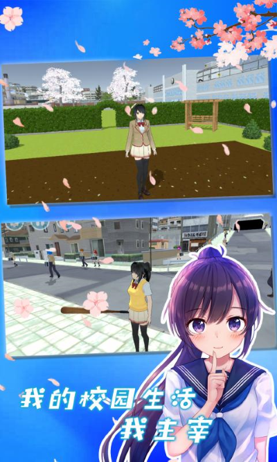 樱花校外模拟器2无广告 1.0.0 安卓版 1