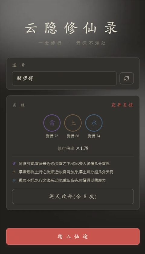 云隐修仙录 1.33.0 安卓版 1