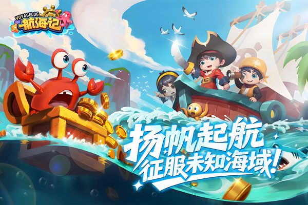 航海记手游去广告版 1.0.1 安卓版 0