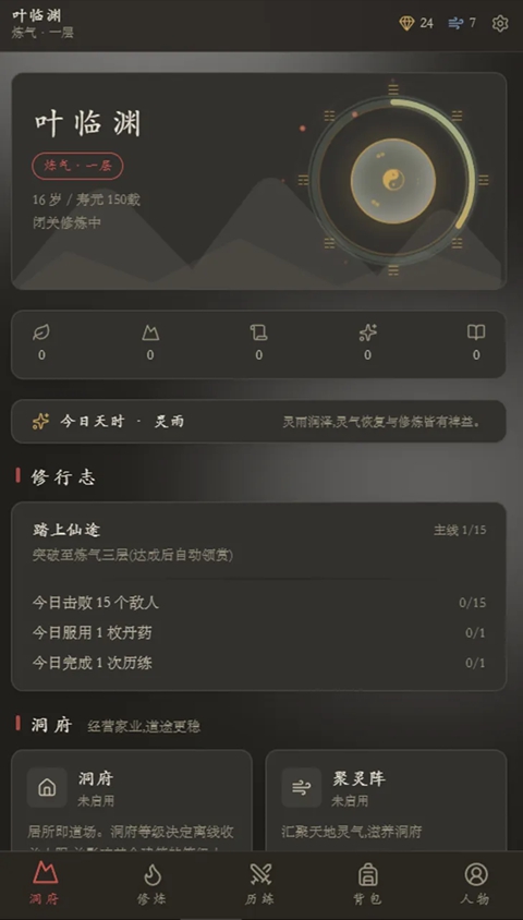 云隐修仙录 1.33.0 安卓版 2