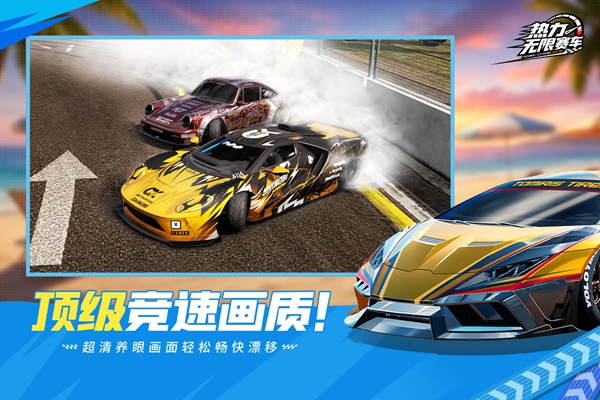 热力无限赛车 1.0.0 安卓版 4