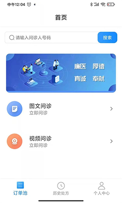 免费医疗 3.6.0 安卓版 0