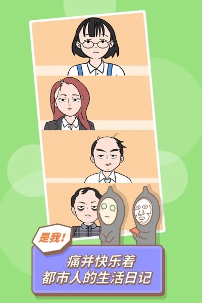 发际线等等我 1.0.1 安卓版 1