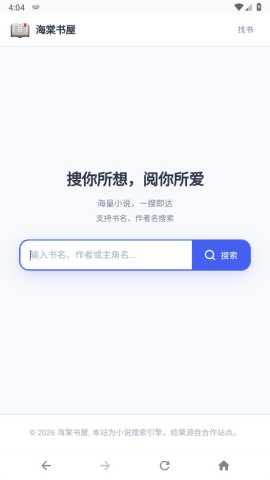 海棠书屋免费版 1.0.0 官方版 0