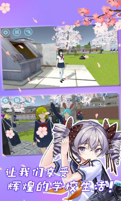 樱花校外模拟器2无广告 1.0.0 安卓版 2