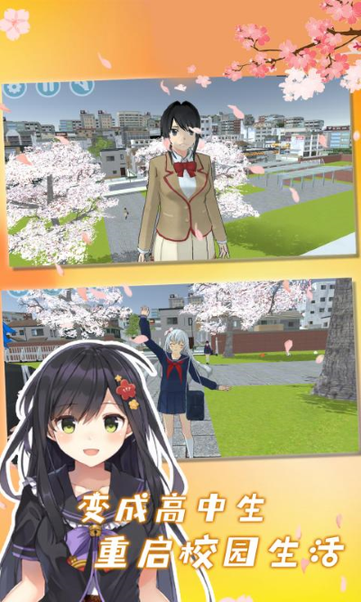 樱花校外模拟器2无广告 1.0.0 安卓版 3