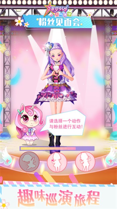 菲梦少女人气偶像免广告 1.5.3 安卓版 2
