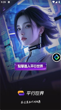 平行世界ai聊天软件 9.0 最新版 0