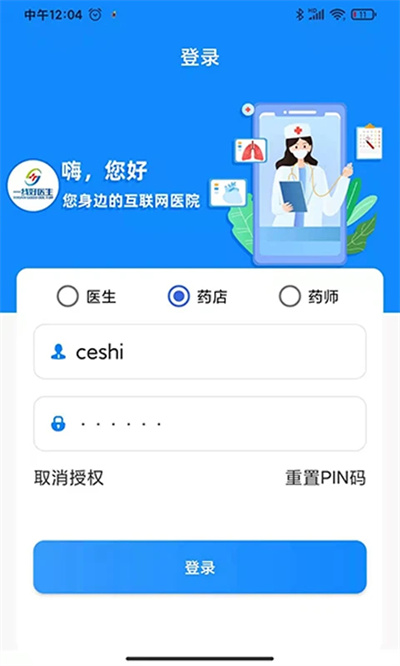 免费医疗 3.6.0 安卓版 2