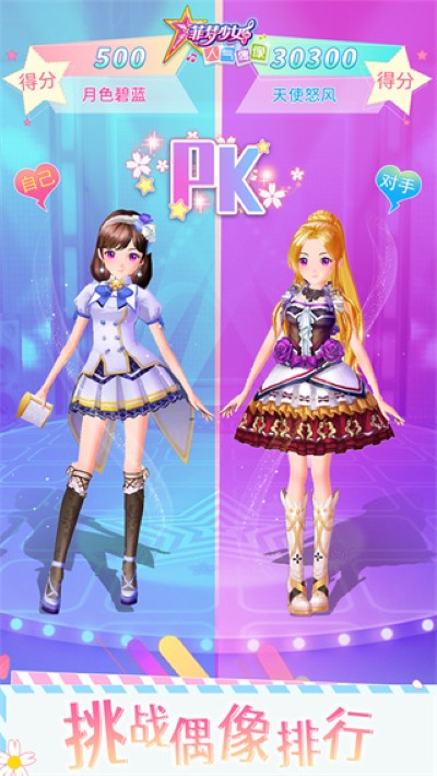菲梦少女人气偶像免广告 1.5.3 安卓版 1