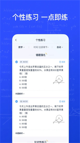 有道慧学 3.3.3 安卓版 2