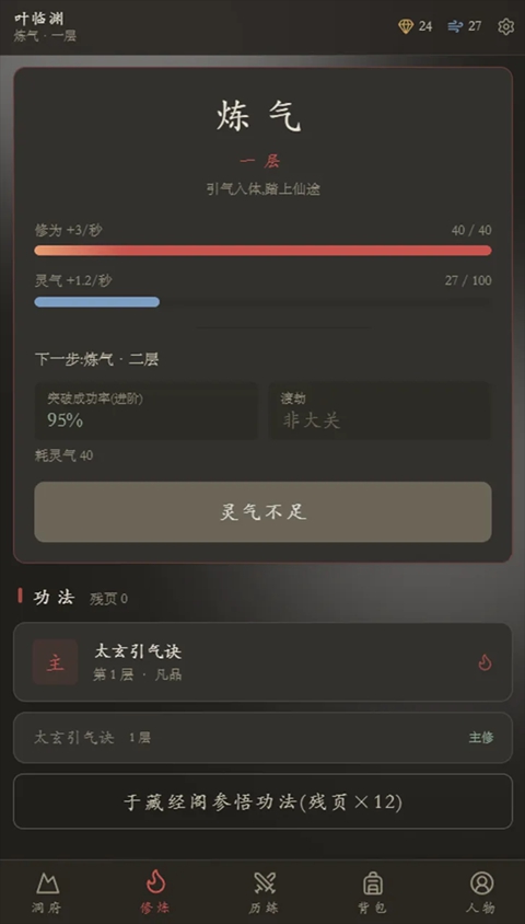 云隐修仙录 1.33.0 安卓版 3