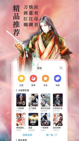 新笔趣阁 4.2.9 官方版 1