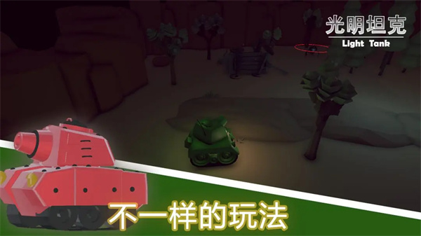 光明坦克 0.1.1 安卓版 1