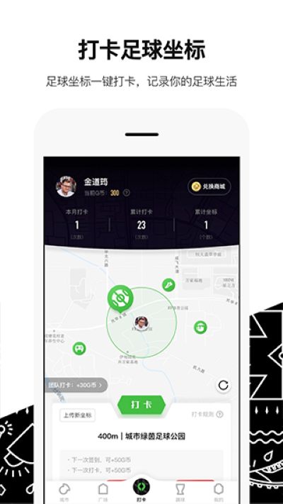 绿茵岁月 3.4.4 最新版 3