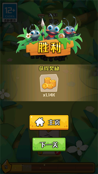 不要惹蚂蚁 1.3.3.2 安卓版 1