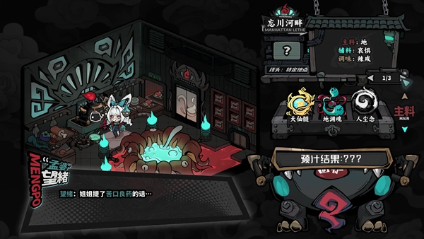 孟婆靓汤 Demo v1.0.2609091021021 最新版 3