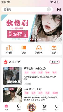 腐竹fm免费版 3.6.13 会员版 3