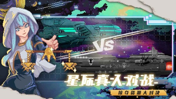 超时空星舰 1.1.25 安卓版 0
