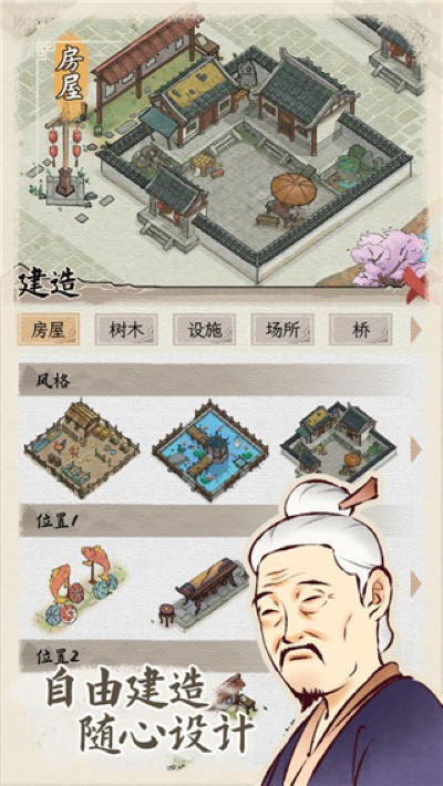 水乡芳华录免广告 1.0.7 安卓版 2