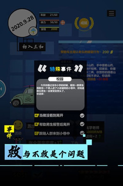 模拟我的职业生涯免广告 2.2 安卓版 0