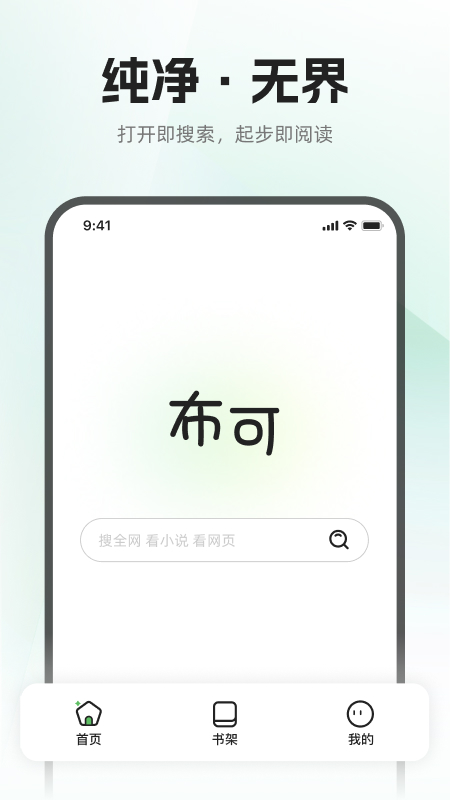 布可免费漫画 1.1.0 安卓版 1