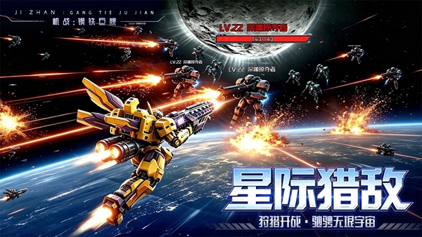 机战钢铁巨舰 1.0.0 安卓版 1