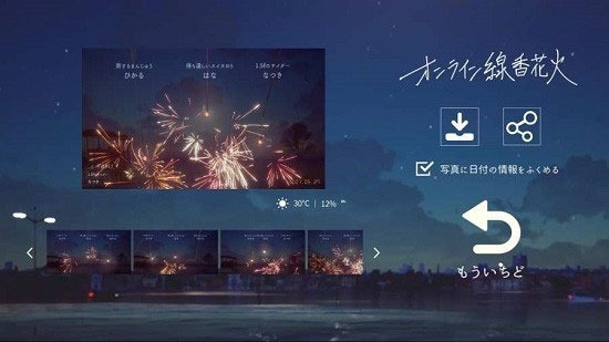 线香花火online 1.6 官方版 1