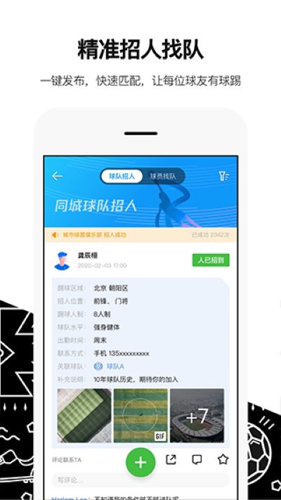 绿茵岁月 3.4.4 最新版 1
