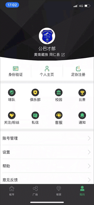 绿茵岁月 3.4.4 最新版 4