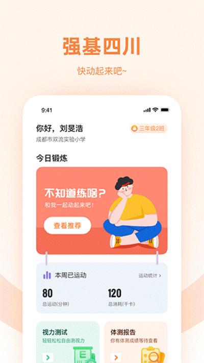 强基未来家长版 3.0.2 安卓版 0