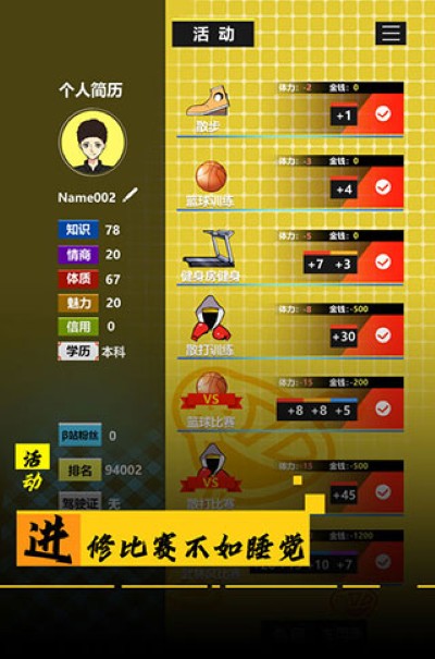 模拟我的职业生涯免广告 2.2 安卓版 2