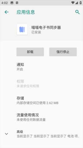 喵喵电子书同步器3.1版本 3.1 最新版 3