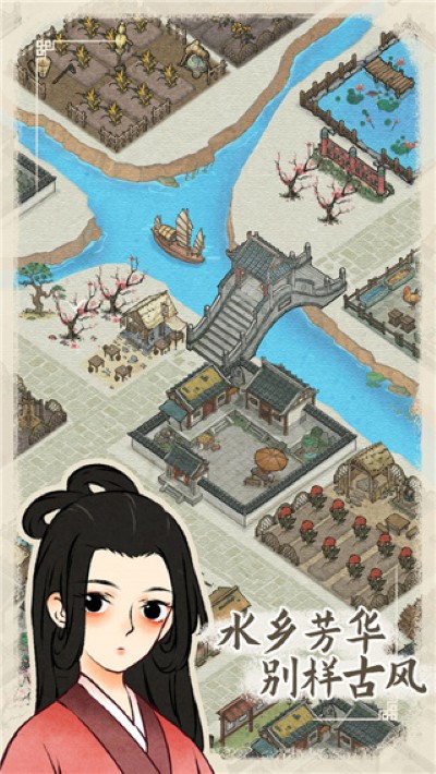 水乡芳华录免广告 1.0.7 安卓版 4