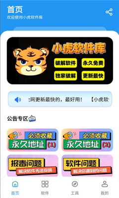 小虎软件库3.5版本 3.5 最新版 2