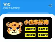 小虎软件库所有版本