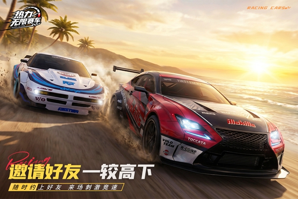 热力无限赛车 1.0.0 安卓版 2
