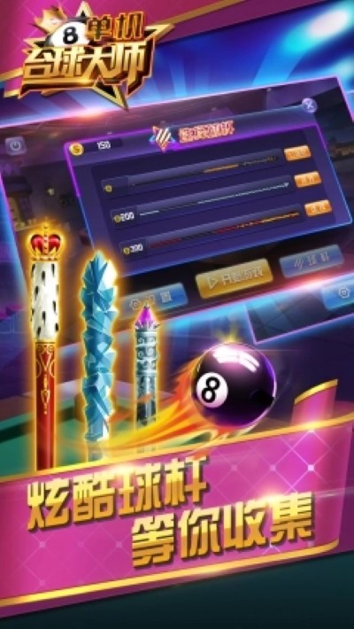 单机台球大师 1.0.5 安卓版 0