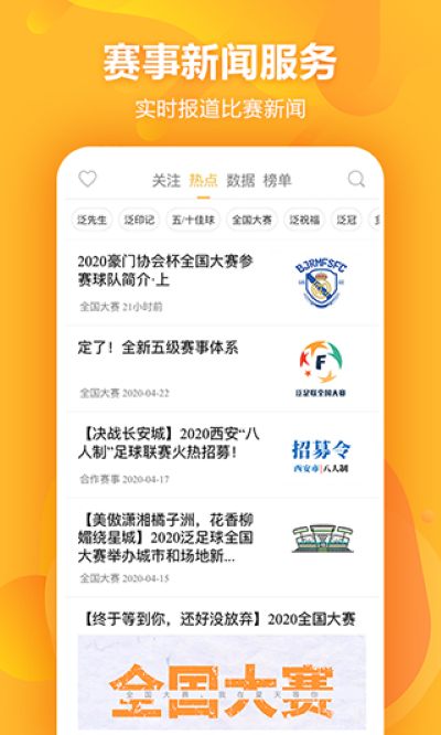 泛足球 3.4.0 安卓版 4