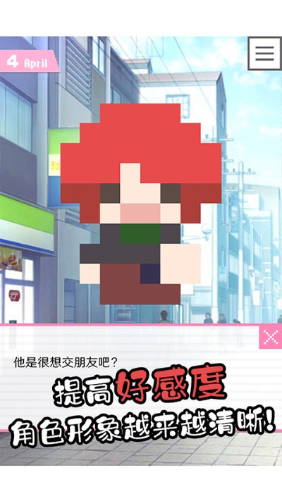 像素男友语音版 1.0.4 安卓版 2