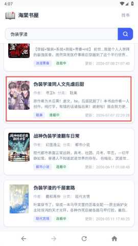 海棠书屋无弹窗app 1.0.0 纯净版 3