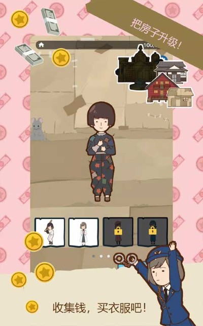 贫穷少女 1.5 安卓版 0