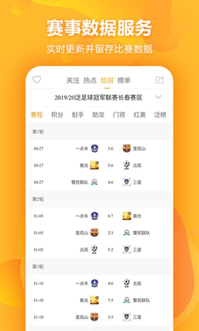 泛足球 3.4.0 安卓版 1